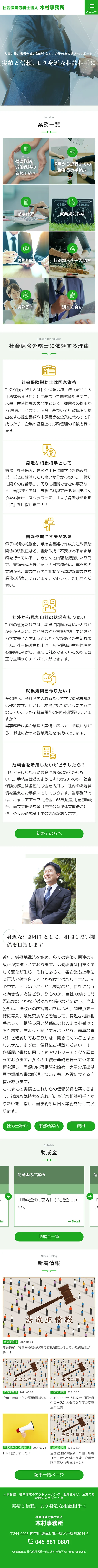 [社会保険労務士法人木村事務所 / 社会保険労務士事務所] トップページ | スマホビュー