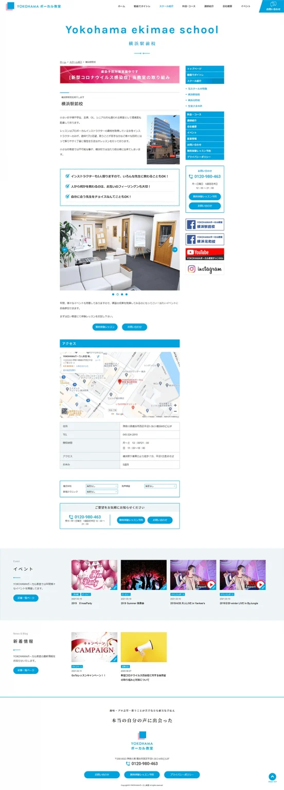 [YOKOHAMA ボーカル教室 / ボーカルスクール] 横浜駅前校ページ