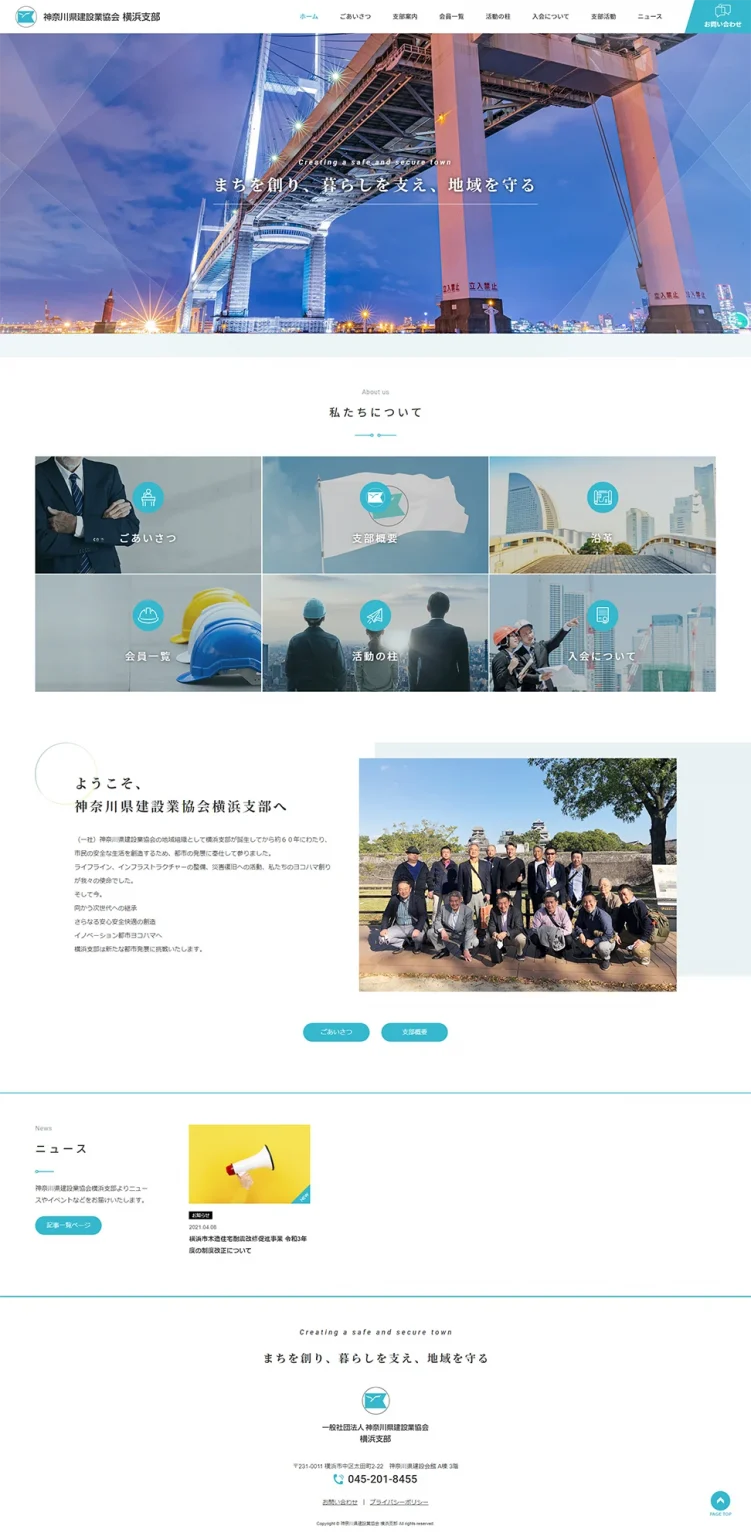 [神奈川県建設業協会 横浜支部 / 協会サイト] トップページ