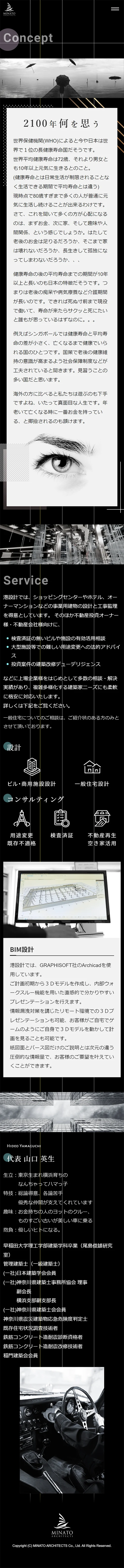 [港設計一級建築士事務所 / 建築設計] コンセプトページ | スマホビュー