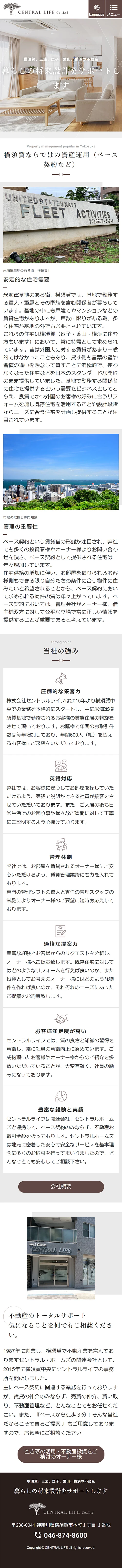 [セントラルライフ / 不動産業] トップページ（日本語サイト） | スマホビュー