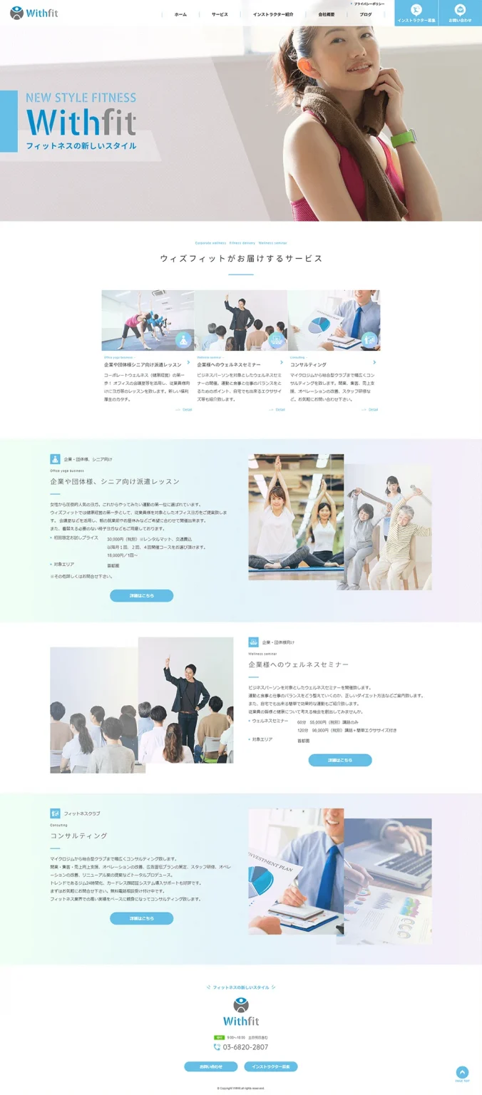 [Withfit] トップページ