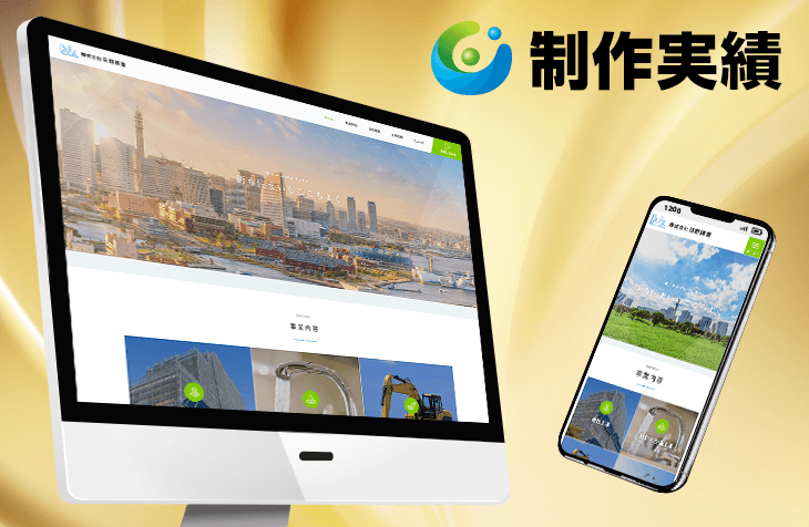 日野興業様 [建設業 / レスポンシブサイト]をホームページ制作実績に追加いたしました。