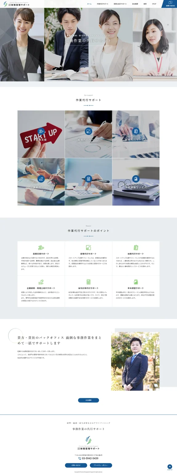 [財務管理サポート / 財務管理サイト] トップページ