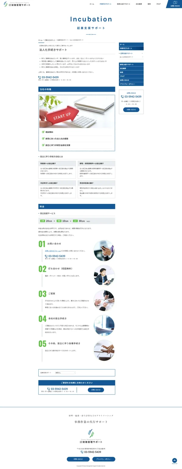 [財務管理サポート / 財務管理サイト] 起業支援サポートページ