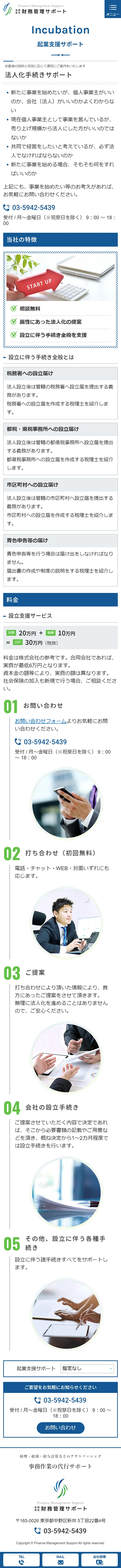 [財務管理サポート / 財務管理サイト] 起業支援サポートページ | スマホビュー