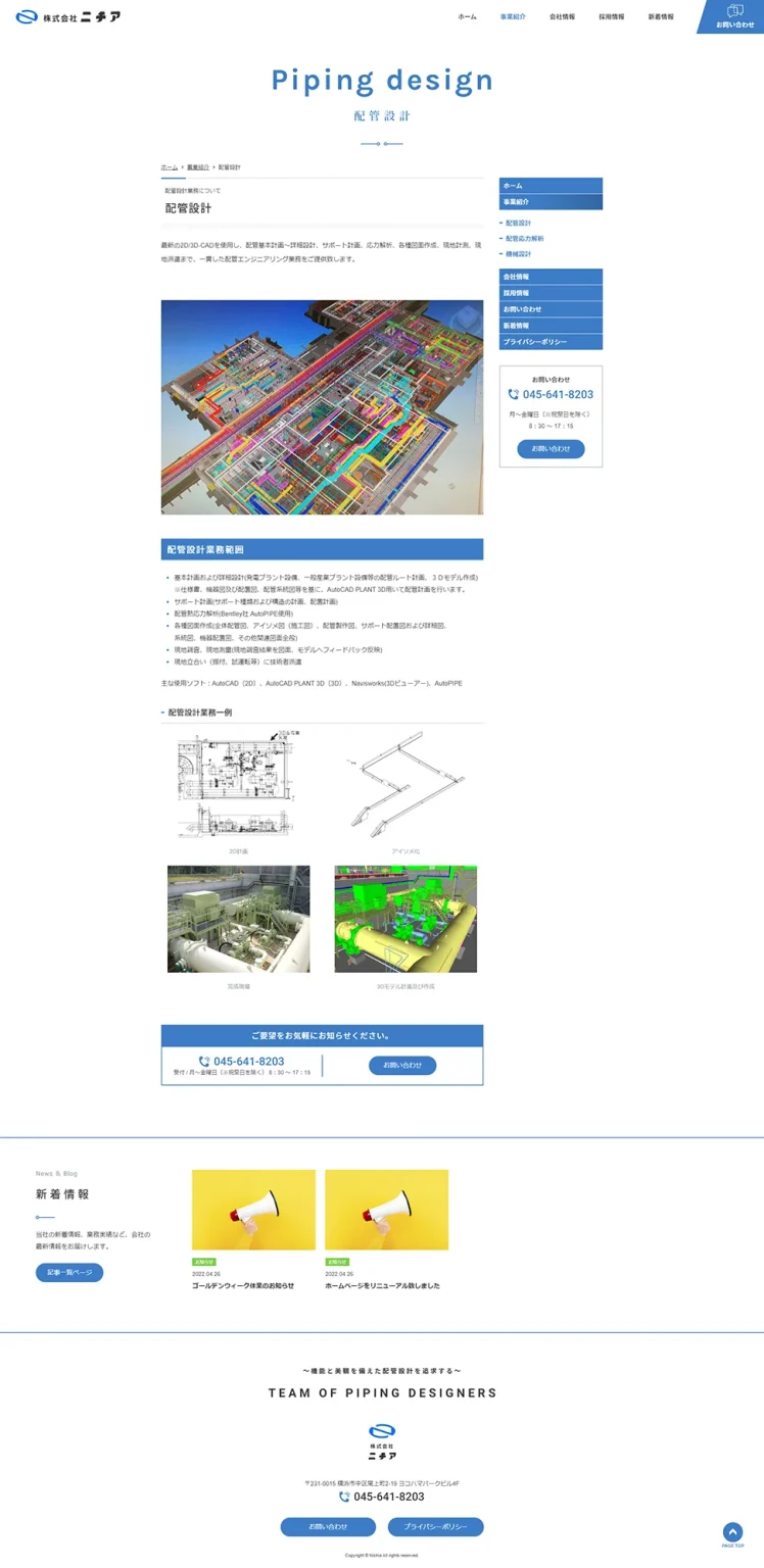 [ニチア / プラント配管設計サイト] 配管設計ページ