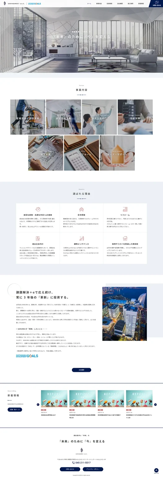 [SAMURAI / 建物管理、内装業サイト] トップページ
