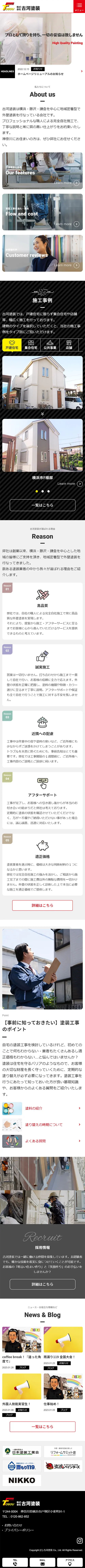 [古河塗装/ 塗装業]トップページ| スマホビュー