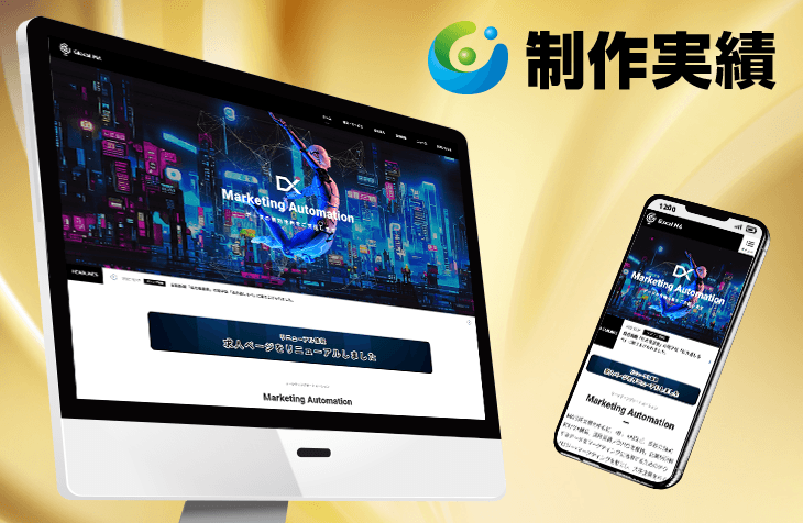 株式会社グローカルMA様 [マーケティング業 / レスポンシブサイト]をホームページ制作実績に追加いたしました。