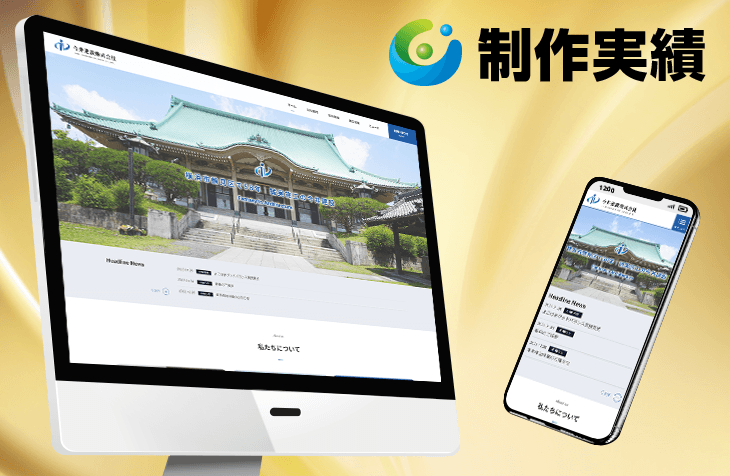 今井建設株式会社様 [建設業 / レスポンシブサイト]をホームページ制作実績に追加いたしました。