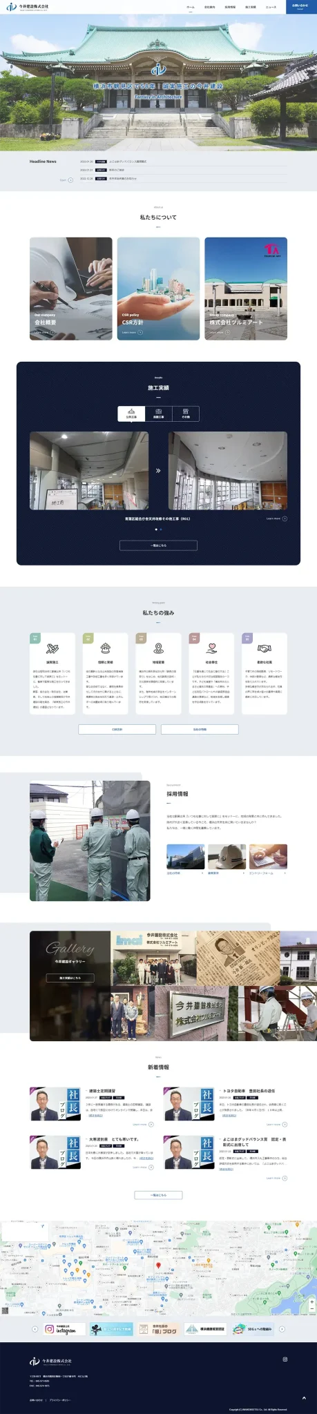 [今井建設/建設業サイト] トップページ