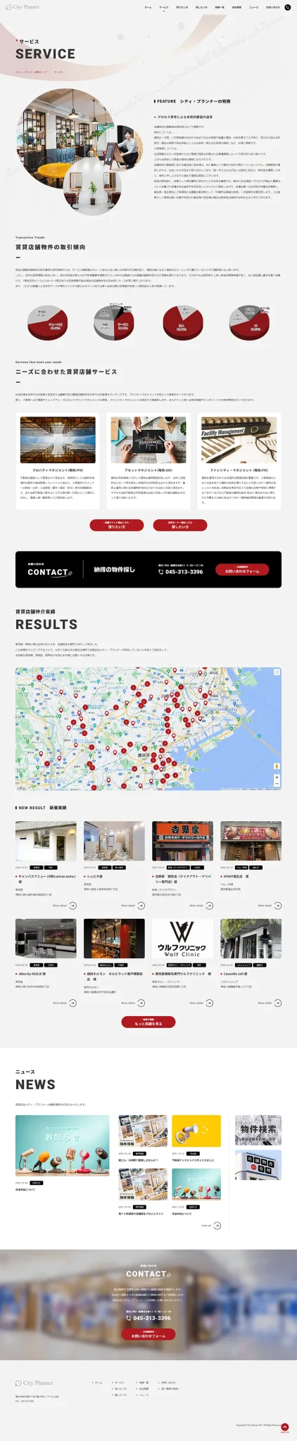 [シティ・プランナー/不動産業サイト] サービスページ