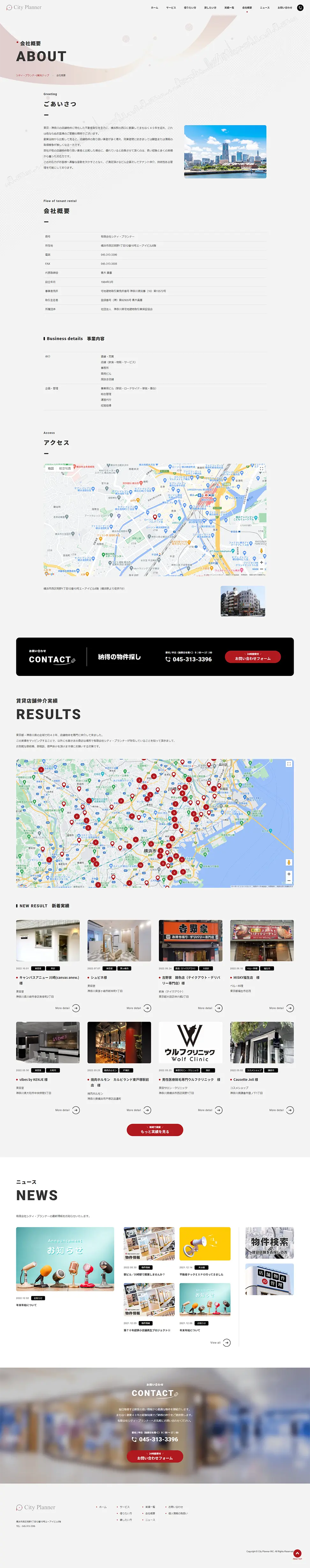 [シティ・プランナー/不動産業サイト] 会社概要ページ