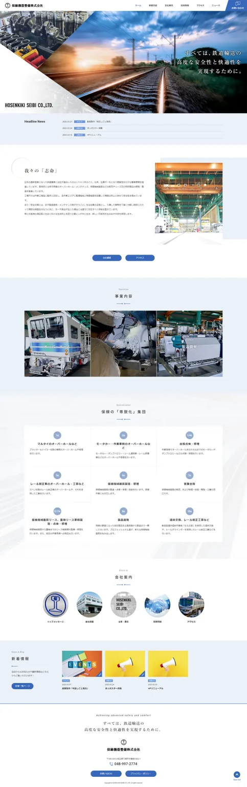 [保線機器整備/鉄道整備業サイト] トップページ