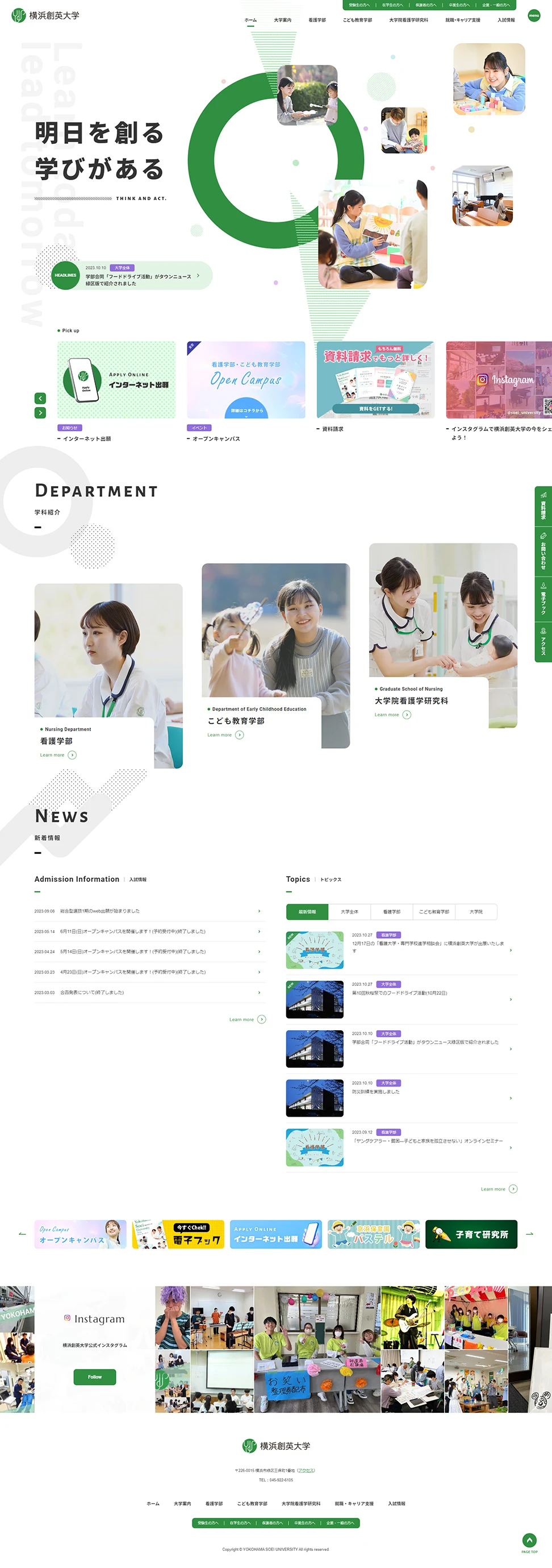 横浜創英大学様