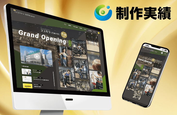 ココカラ様 [フィットネス＆スパ / 相模大野サイト]をホームページ制作実績に追加いたしました。