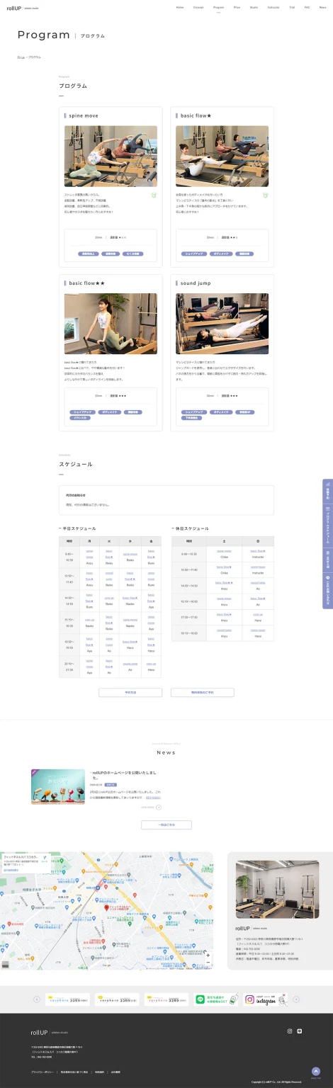 [rollUP / ピラティススタジオサイト] プログラムページ