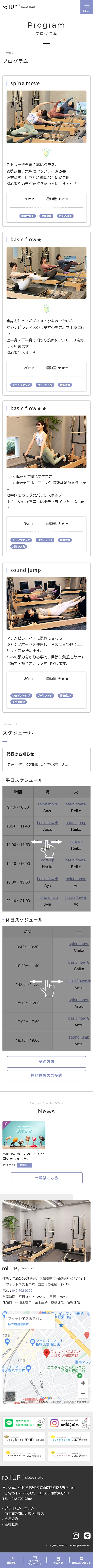 [rollUP / ピラティススタジオサイト] プログラムページ｜スマホビュー