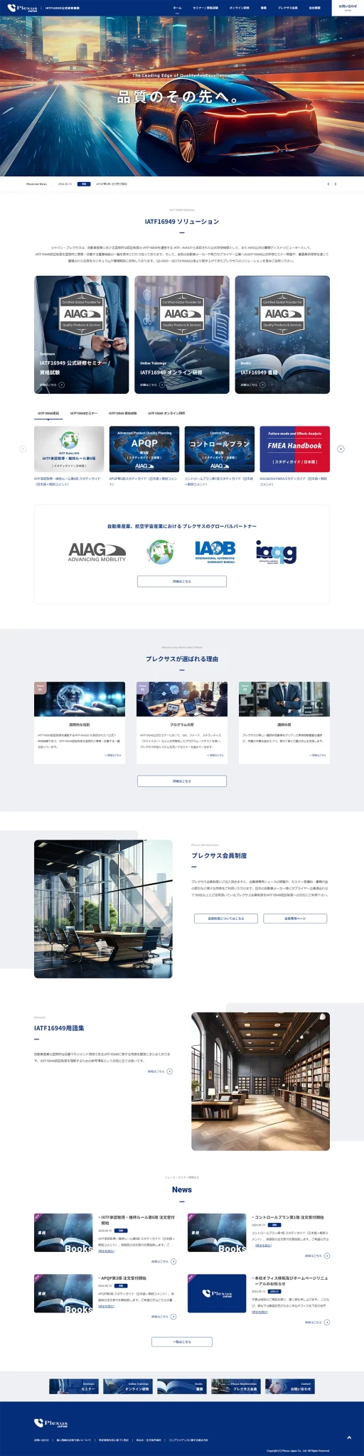 [ジャパン・プレクサス / 認証研修機関サイト] トップページ