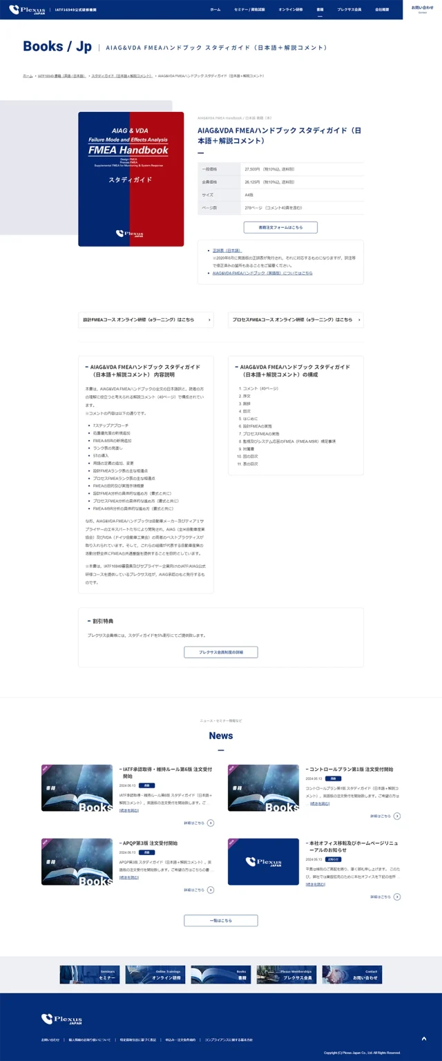 [ジャパン・プレクサス / 認証研修機関サイト] 書籍ページ