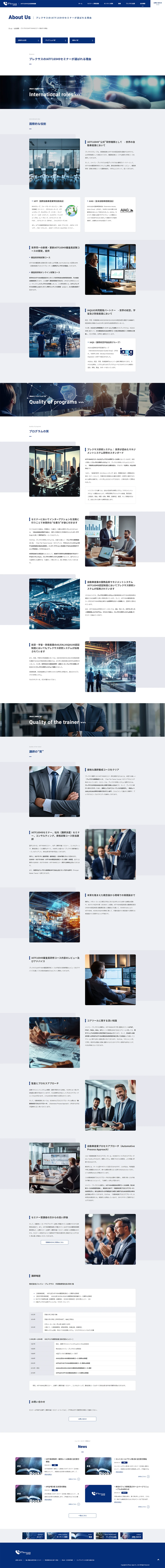 [ジャパン・プレクサス / 認証研修機関サイト] 選ばれる理由ページ
