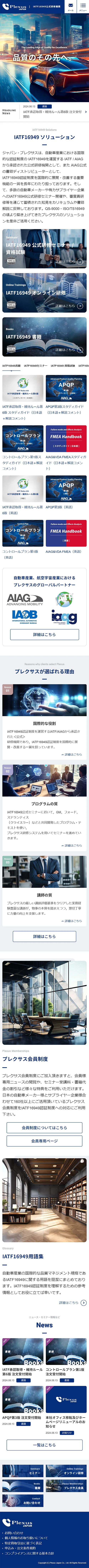 [ジャパン・プレクサス / 認証研修機関サイト] トップページ｜スマホビュー