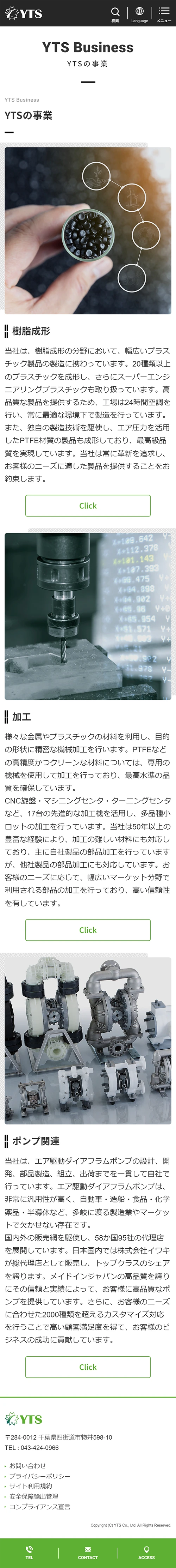 [ワイ・ テイ・ エス / ダイアフラムポンプメーカーサイト] 日本語サイト事業紹介ページ｜スマホビュー