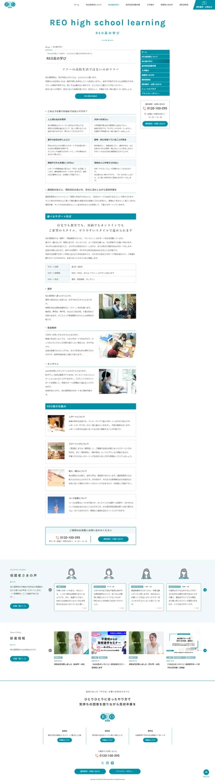 [REO高等部 / 通信制サポート校サイト] REO高の学びページ