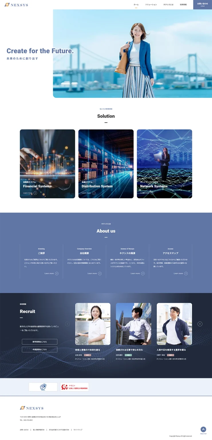 [NEXSYS / システム開発業] トップページ