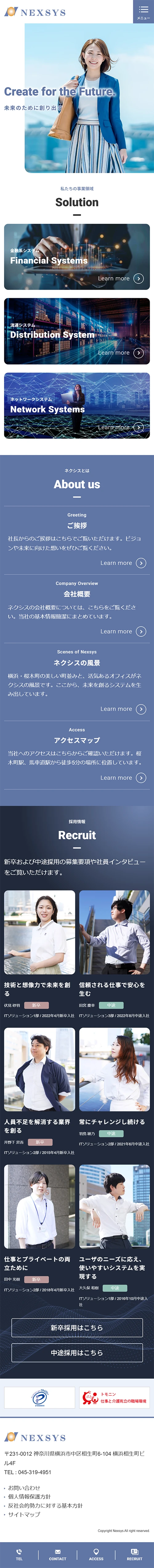 [NEXSYS / システム開発業] トップページ | スマホビュー