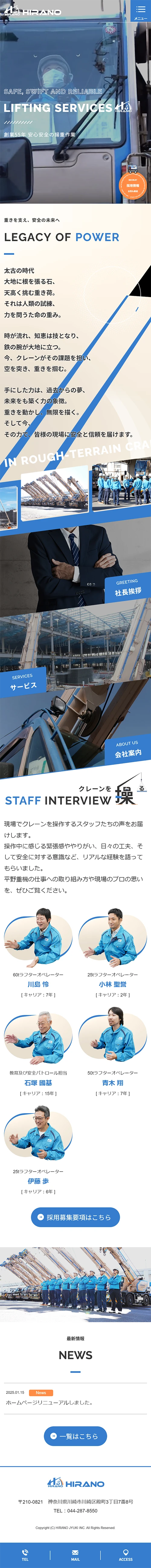 [平野重機 / 移動式クレーン] トップページ | スマホビュー