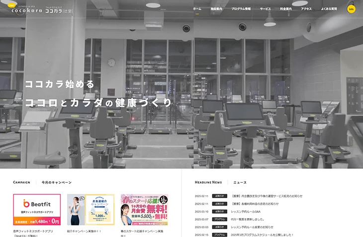 ココカラ辻堂様