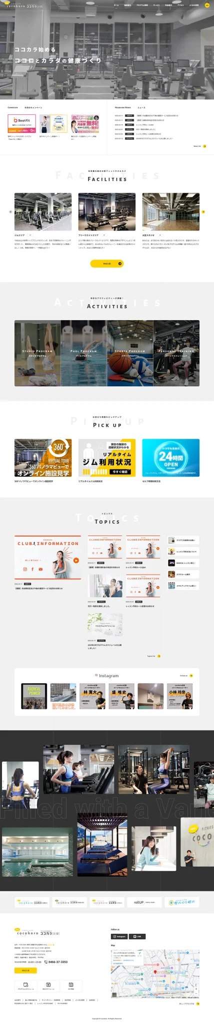 [ココカラ辻堂 / フィットネス＆スパサイト] トップページ