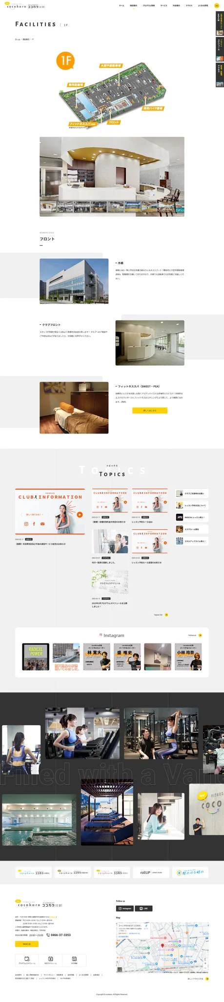 [ココカラ辻堂 / フィットネス＆スパサイト] 施設案内ページ