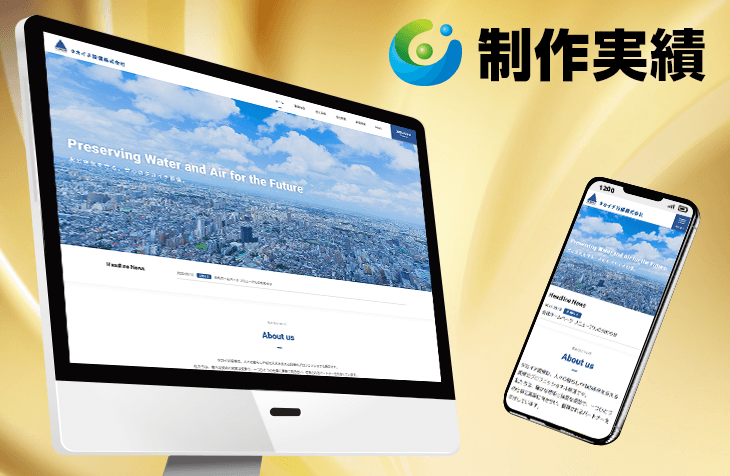 タカイチ設備様 [設備業サイト]をホームページ制作実績に追加いたしました。