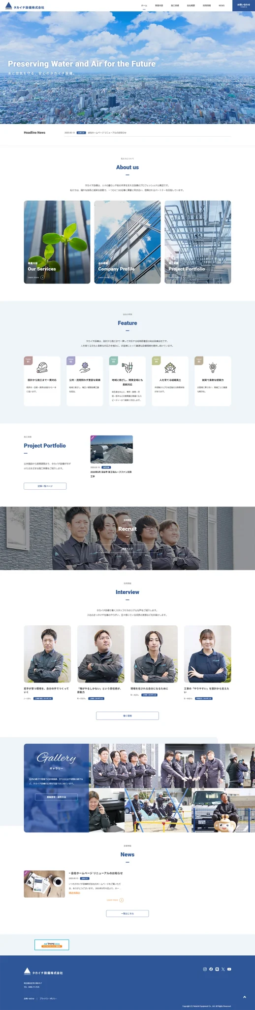 [タカイチ設備 / 設備業サイト] トップページ