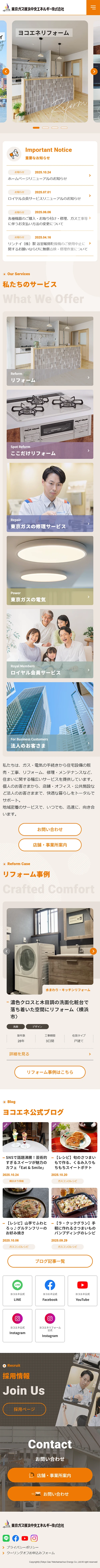 [東京ガス横浜中央エネルギー / ガス・エネルギー・設備サイト] トップページ｜スマホビュー