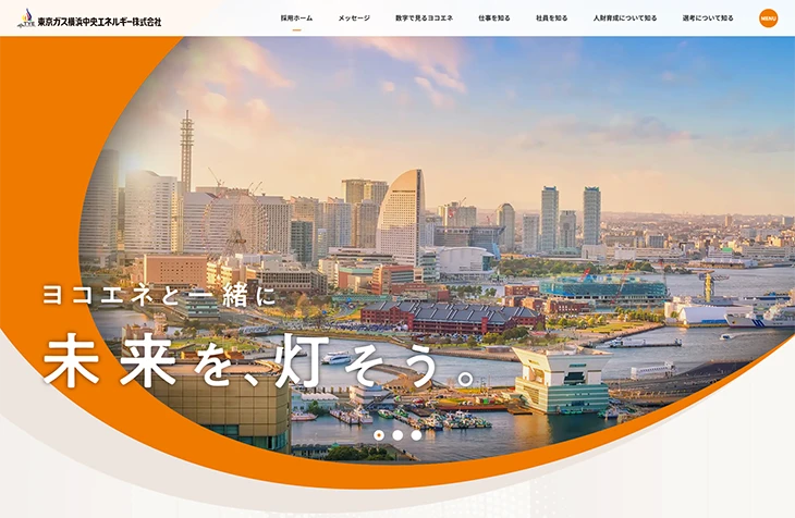 保護中: 東京ガス横浜中央エネルギー株式会社様