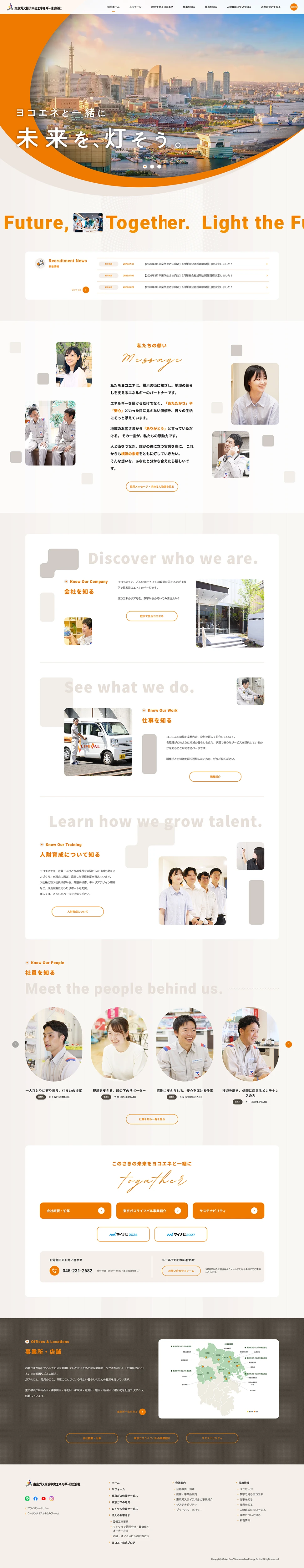 [東京ガス横浜中央エネルギー / 採用サイト] トップページ