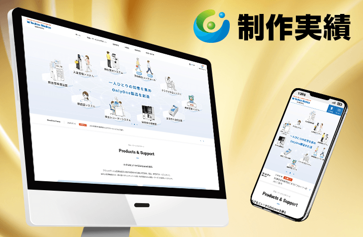 株式会社テクノメディカ様 [医療機器メーカー]をホームページ制作実績に追加いたしました。