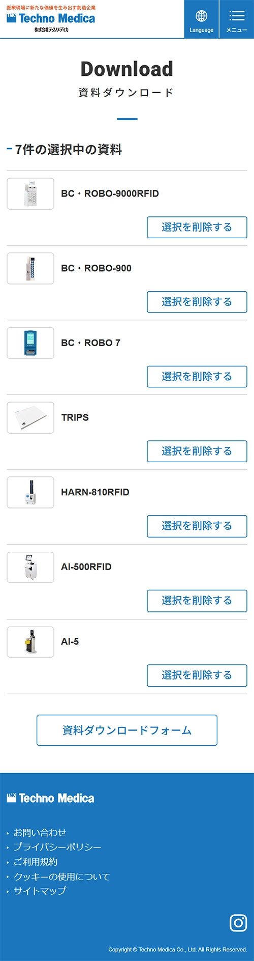 [テクノメディカ / 医療機器メーカー] 一括資料ダウンロードページ｜スマホビュー